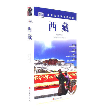 西藏