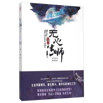 无心法师(第4卷神经联盟) [Wu Xin The Monster Killer] pdf epub mobi 电子书 下载