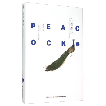 孔雀森林（完美彩插版 精） pdf epub mobi 電子書 下載