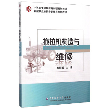 拖拉機構造與維修 pdf epub mobi 電子書 下載