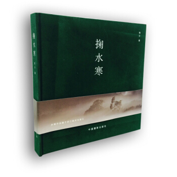 掬水寒 pdf epub mobi 电子书 下载