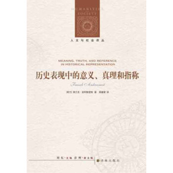 曆史錶現中的意義、真理和指稱 [Meaning, Truth, and Reference] pdf epub mobi 電子書 下載