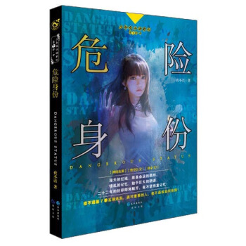 危险身份/少年夜不语系列 pdf epub mobi 电子书 下载