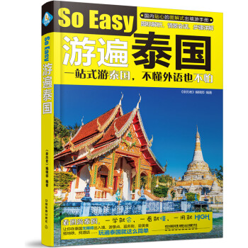 游遍泰国 pdf epub mobi 电子书 下载