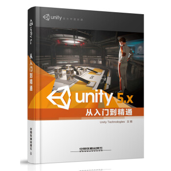 Unity 5.X从入门到精通 pdf epub mobi 电子书 下载
