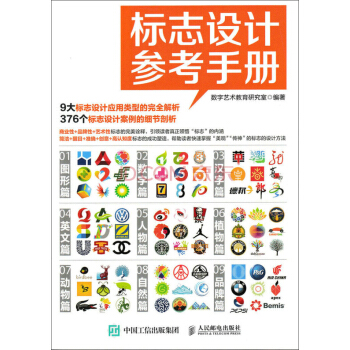 標誌設計參考手冊