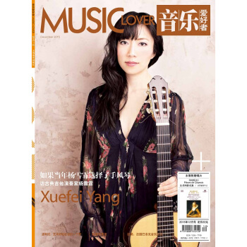 音乐爱好者(2015年12月号)