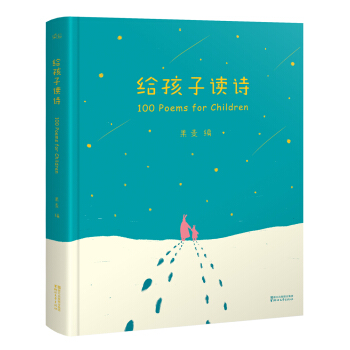 给孩子读诗 [0-14岁] [100 Poems for Children] pdf epub mobi 电子书 下载