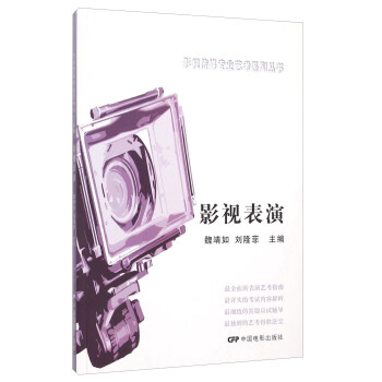 影視錶演 pdf epub mobi 電子書 下載
