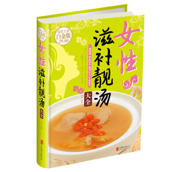 女性滋補靚湯大全 pdf epub mobi 電子書 下載