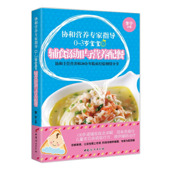 协和营养专家指导：0~3岁宝宝辅食添加与营养配餐 pdf epub mobi 电子书 下载