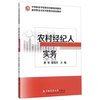 农村经纪人实务 pdf epub mobi 电子书 下载