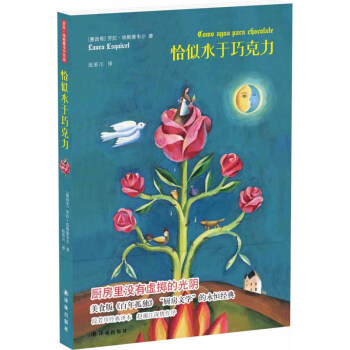 恰似水于巧克力 [Como agua para chocolate] pdf epub mobi 电子书 下载