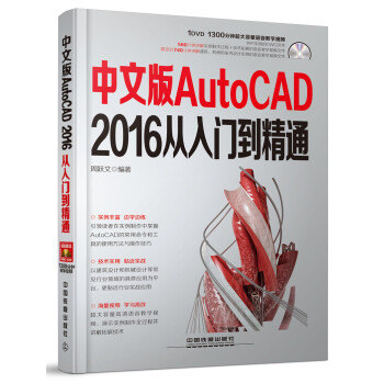 中文版AutoCAD 2016从入门到精通（附光盘） pdf epub mobi 电子书 下载
