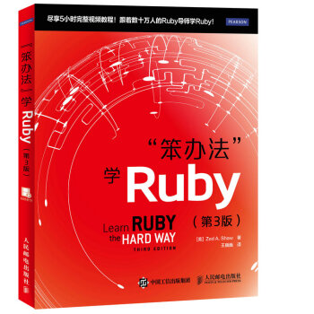 笨辦法 學Ruby 第3版