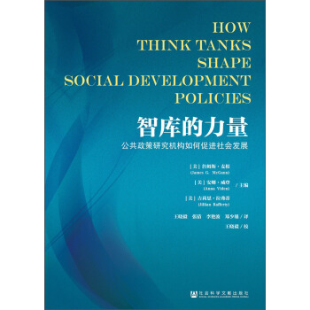 智库的力量 [How Think Tanks Shape Social Development Policies] pdf epub mobi 电子书 下载