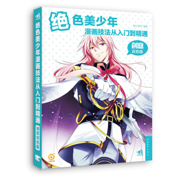 絕色美少年漫畫技法從入門到精通（創意雙色版） pdf epub mobi 電子書 下載