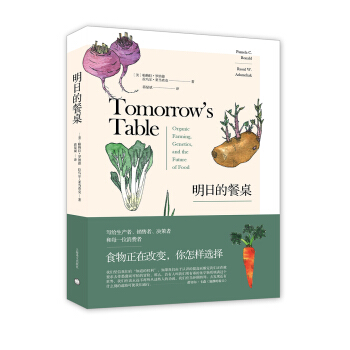 明日的餐桌 [Tomorrow’s Table: Organic Farming, Genetics, and t] pdf epub mobi 下载