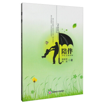 陪伴