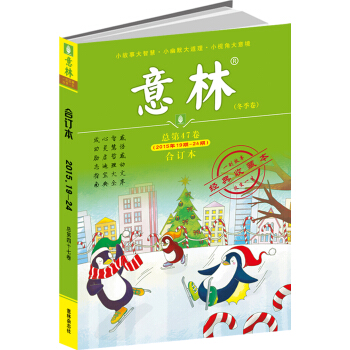 意林合订本（2015年19期-24期 总第47卷 升级版） pdf epub mobi 电子书 下载