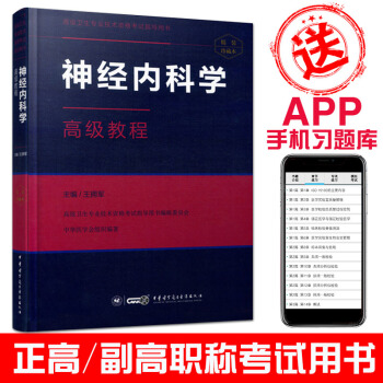 2018神經內科學高級教程 pdf epub mobi 電子書 下載