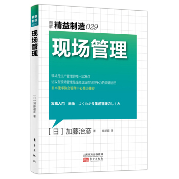 精益制造029:现场管理