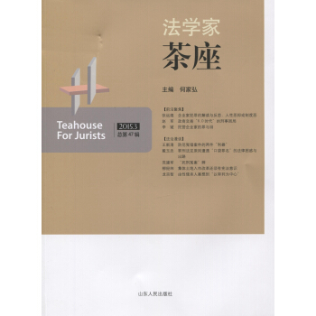 法学家茶座·第47辑 pdf epub mobi 电子书 下载