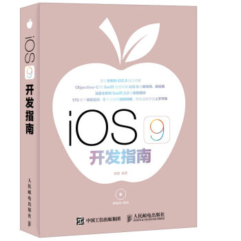 iOS 9 开发指南 pdf epub mobi 电子书 下载