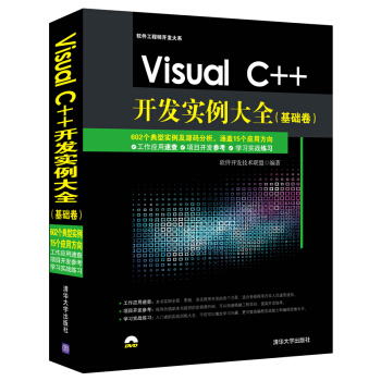 Visual C++开发实例大全·基础卷/软件工程师开发大系(附光盘)