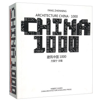 建筑中国1000(精) [Architecture China 1000]