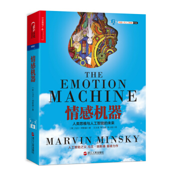 情感機器 [The Emotion Machine: Commonsense Thinking, Artific] pdf epub mobi 電子書 下載