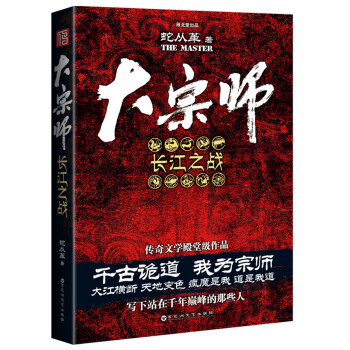 大宗師：長江之戰 pdf epub mobi 電子書 下載