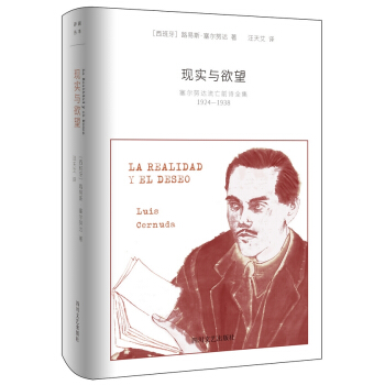 现实与欲望：塞尔努达流亡前诗全集（1924-1938） pdf epub mobi 电子书 下载