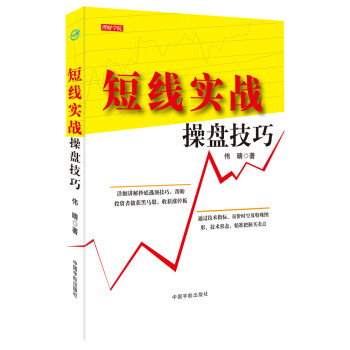 短线实战操盘技巧 pdf epub mobi 电子书 下载