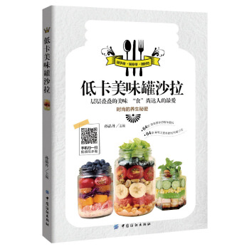 低卡美味罐沙拉