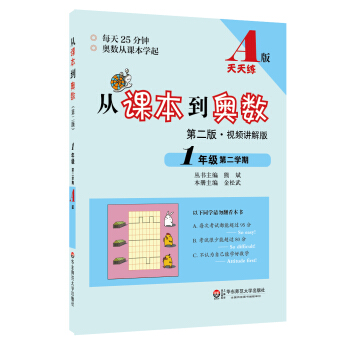 从课本到奥数：一年级第二学期（第二版 A版 视频讲解版） pdf epub mobi 电子书 下载