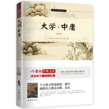 大學·中庸/小書蟲讀經典（青少版） pdf epub mobi 電子書 下載