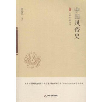 中国风俗史 pdf epub mobi 电子书 下载