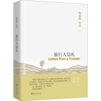 旅行人信劄 pdf epub mobi 電子書 下載