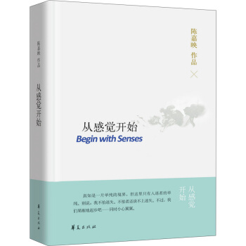 從感覺開始 pdf epub mobi 電子書 下載