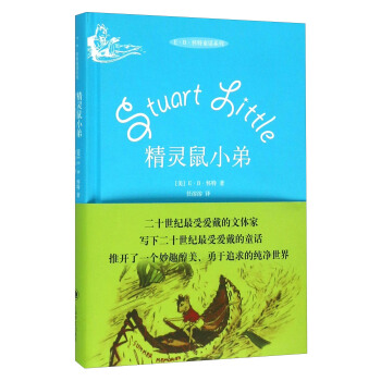 精靈鼠小弟 [廣大讀者] pdf epub mobi 電子書 下載