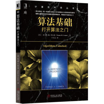 算法基礎：打開算法之門 pdf epub mobi 電子書 下載