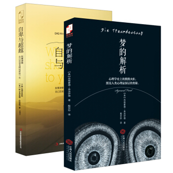 心理學經典完整譯本套裝：夢的解析+自卑與超越（套裝共2冊） pdf epub mobi 電子書 下載