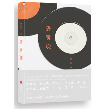 老灵魂 pdf epub mobi 电子书 下载