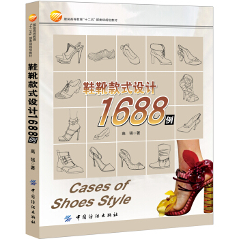 鞋靴款式设计1688例 pdf epub mobi 电子书 下载