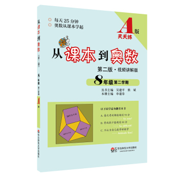 從課本到奧數：八年級第二學期（A版 第二版 視頻講解版） pdf epub mobi 電子書 下載