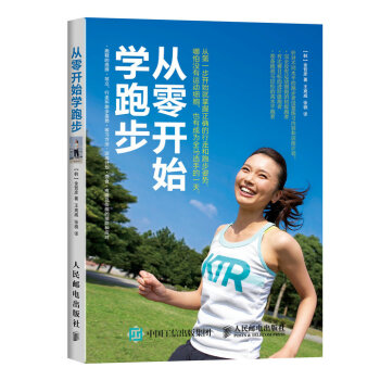 從零開始學跑步(全彩圖解版)