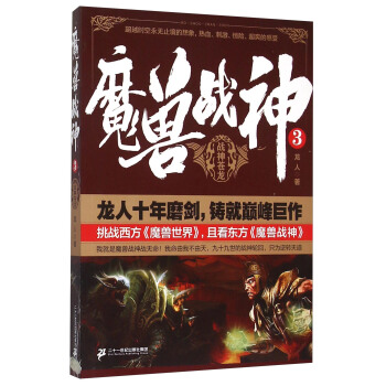 魔獸戰神(3) pdf epub mobi 電子書 下載