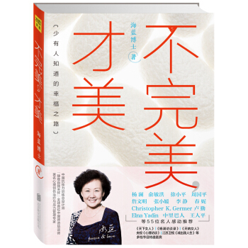 不完美 才美 pdf epub mobi 电子书 下载
