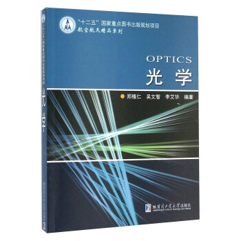 光学 [Optics] pdf epub mobi 电子书 下载